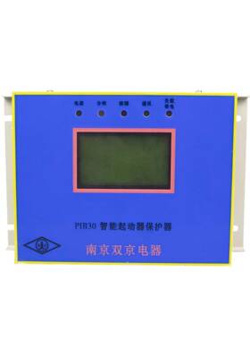 南京双京PIB30智能起动器保护器井下带显示综保