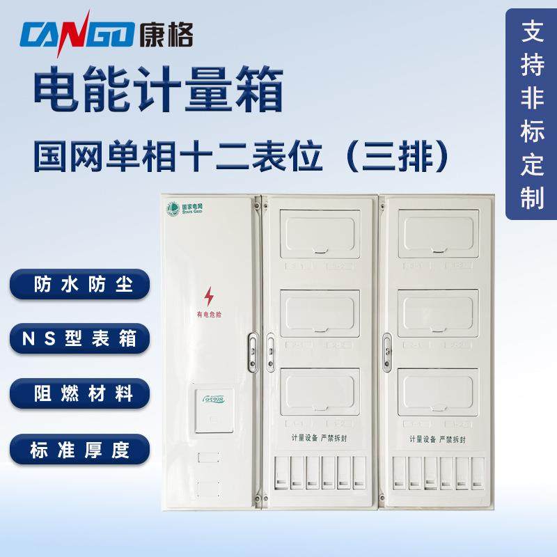 国网标准NS型单相十二表位3排塑料PC+ABS电能表计量箱防水防尘电,纺织面料/辅料/配套,纺织机械配件,淘宝优惠券,粉丝福利购,淘宝优惠卷