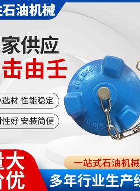 厂供钻采不锈钢由壬使用寿命长整体锻造固控泥浆罐配FIG207锤击由