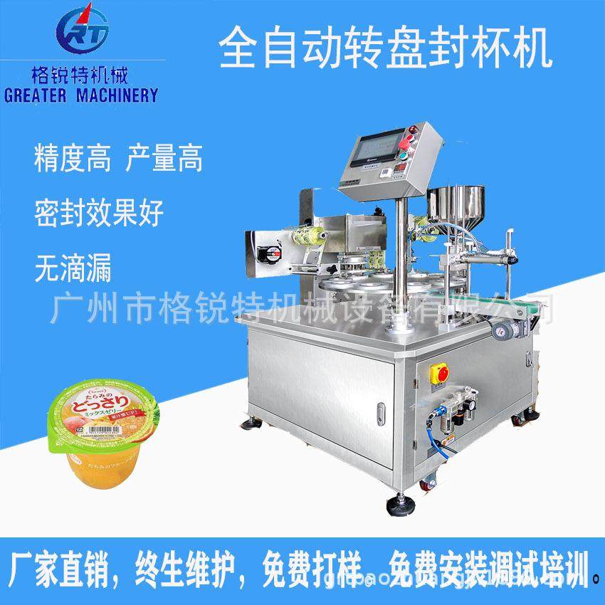 全自动转盘式灌装封口机酸奶果冻封杯,节庆用品/礼品,新娘配件,淘宝优惠券,粉丝福利购,淘宝优惠卷