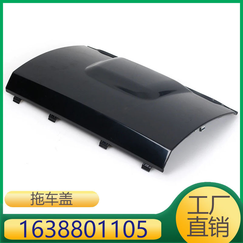 1638801105适用于奔驰ML级后杠拖车盖后杠饰板A1638801105