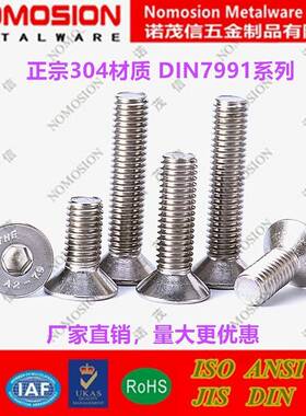 304不锈钢DIN7991沉头内六角平头螺丝钉螺栓M6*10*12*14*16*18*20