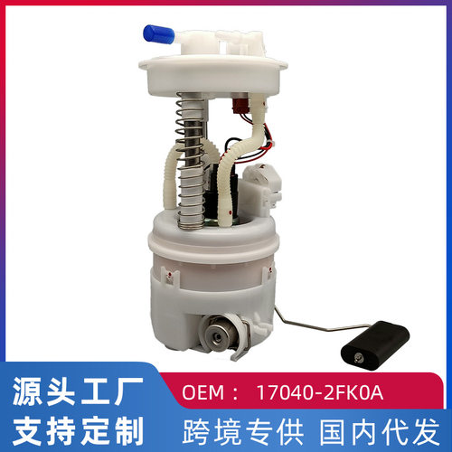 跨境热卖适用启辰R301.2L燃油泵汽油泵总成PW2500/17040-2FK0A