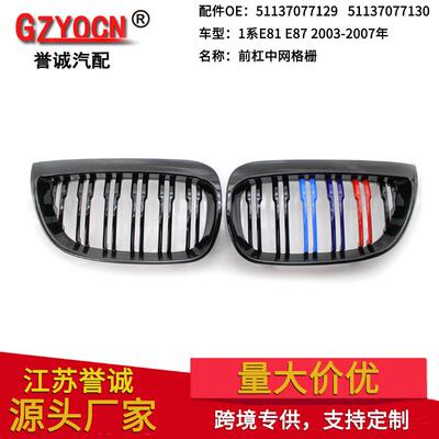 适用于宝马1系E81E8704-07年改装亮黑双线M版中网前杠进气格栅