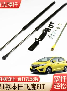 4代飞度液压杆适用于20-21款hondaFit引擎盖气弹簧Fit支撑杆