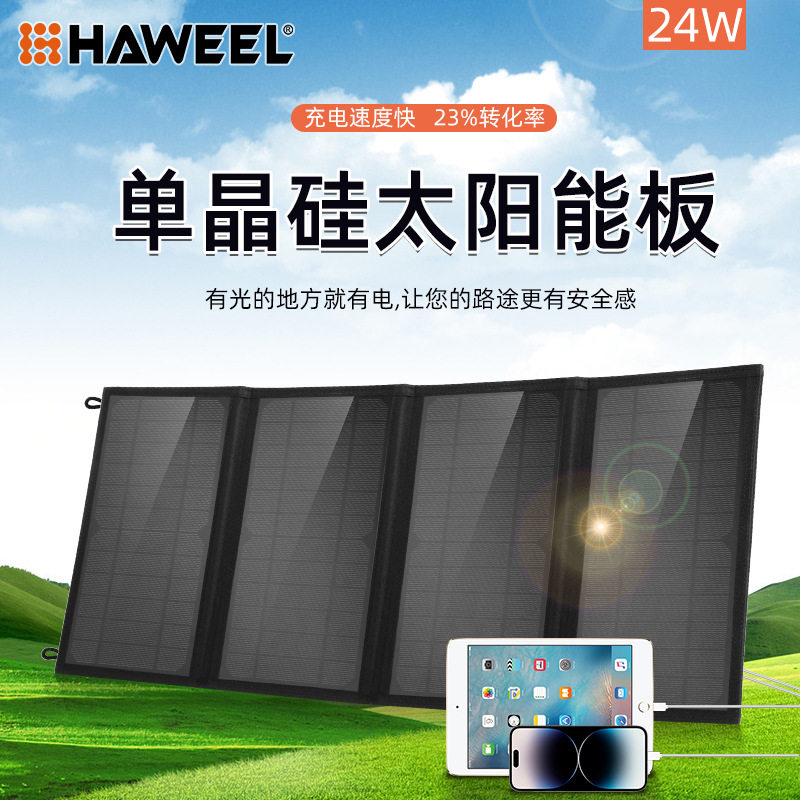 HAWEEL24W 4个太阳能板折叠包 5V / 3.1A Max双口USB太阳能充电器
