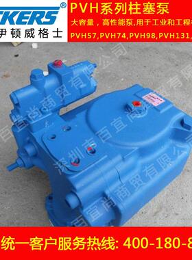 威格士恒压变量泵PVH131C-LF-29S-10-C25V-31-046