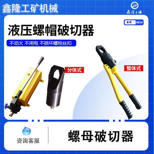 供应鑫隆LP液压螺帽破切器腐蚀螺母破拆器发货快