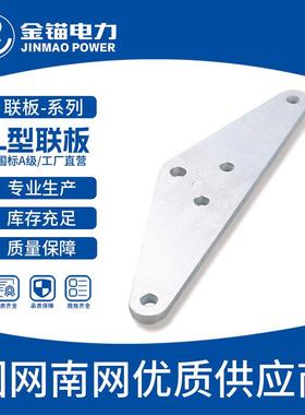 金锚直发L1040-3040L型联板加厚国标A级线路调整板