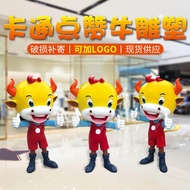 卡通水牛摆件户外玻璃钢可爱雕塑园林景观大型商场商店门头装饰品