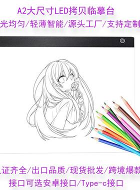A2拷贝台发光板A3A4LED临摹透写绘国画高亮拓图建筑素描贴钻石画