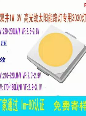 直销高光效3030灯珠高光效220lm/w低电压2.6-2.8v太阳能路灯光源
