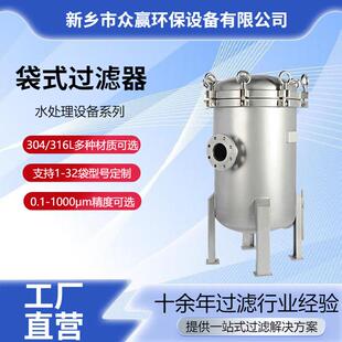 众赢不锈钢布袋式过滤器PP聚酯袋式过滤器电解液袋式过滤器