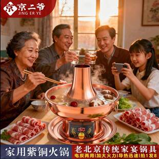 京二爷特厚纯紫铜火锅纯铜电碳两用家商可用涮羊肉全紫鸳鸯铜锅