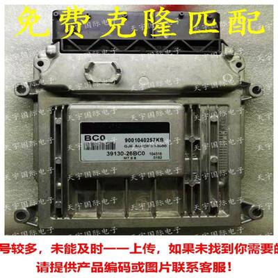 适用现代欧瑞锐欧电脑板ECU39130-26BC0BC0M7.9.83913026BC0