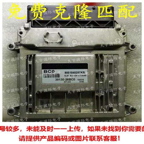 适用现代欧瑞锐欧电脑板ECU39130-26BC0BC0M7.9.83913026BC0