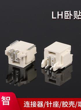 LH2.0mm2-6Pin耐高温卧贴针座接插件3.96mm间距贴片条形连接器