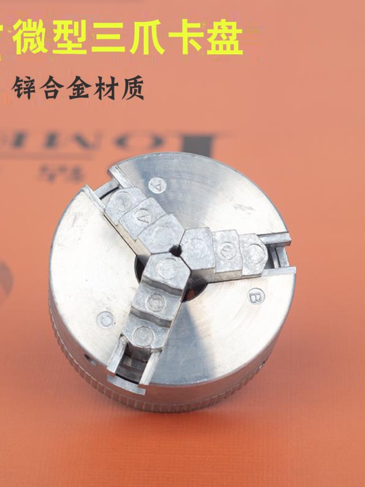 微型迷你卡盘三爪四爪卡头锌合金自定心组合教学金属小型车床配件