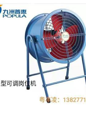 九洲普惠风机SF(G)可移动轴流风机管道风机岗位风机