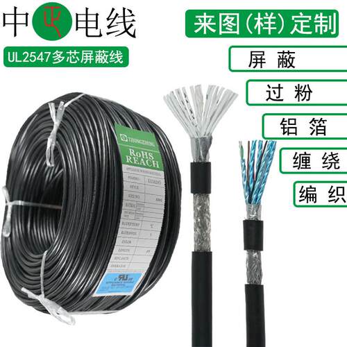 中正UL2547多芯屏蔽线编织加铝箔缠绕PVC耐高温镀锡铜3C电源线