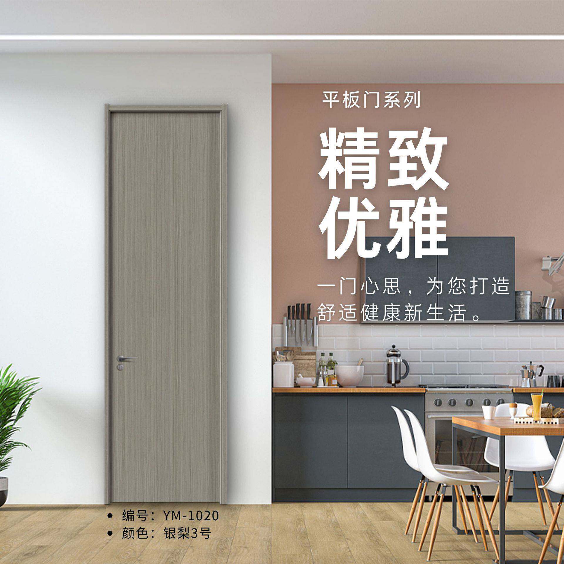 直销平板门系列工厂直销高定轻奢优质碳晶板银梨3号木门