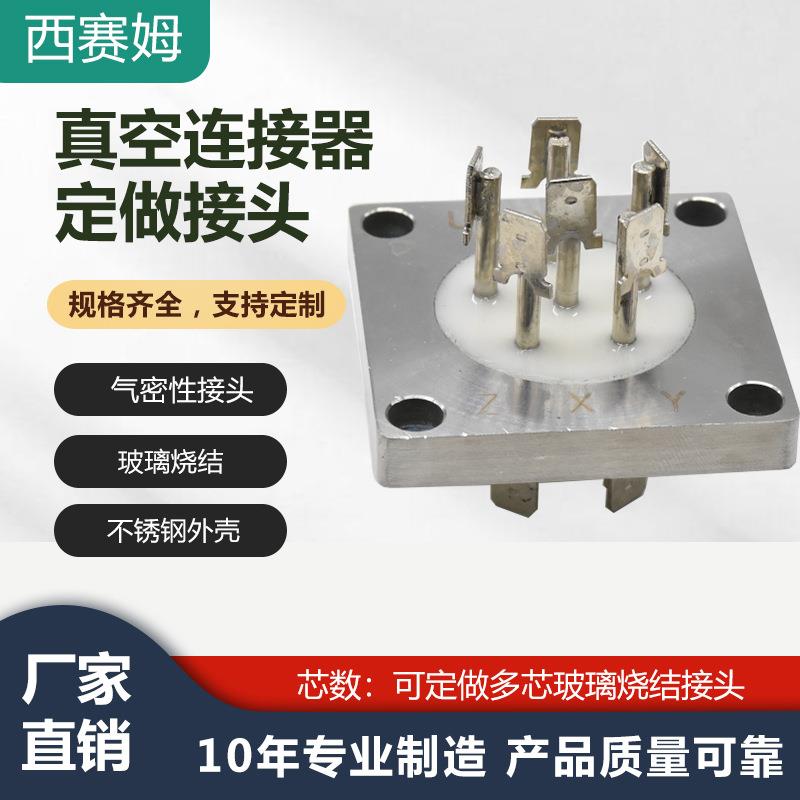 气密性连接器不锈钢304/316玻璃烧结板子多芯接头