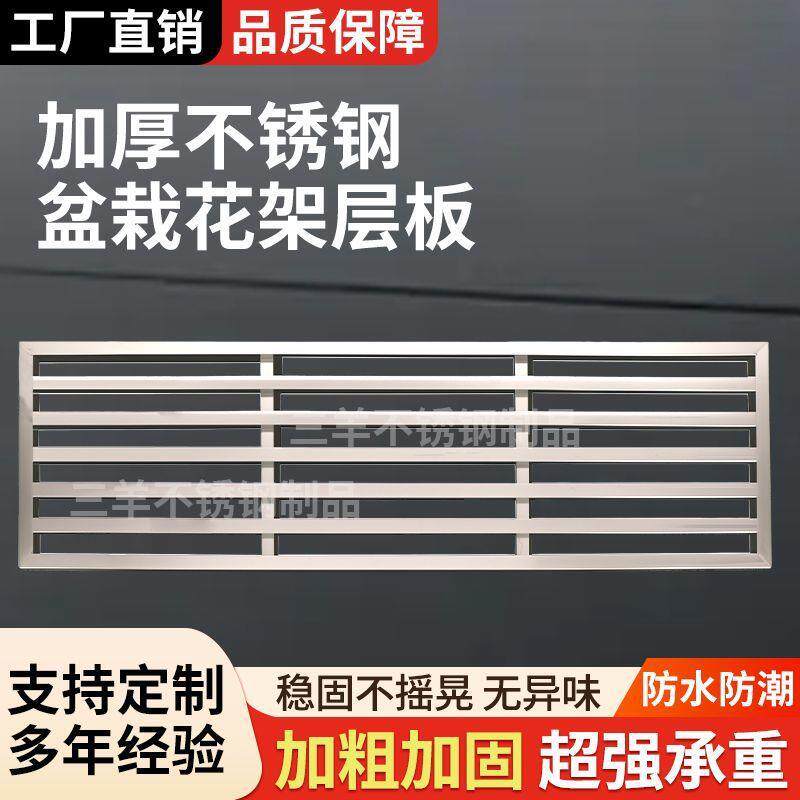 不锈钢横板层板花架置物架铁艺室内户外钉墙阳台车库耐用承重加厚