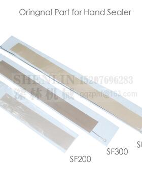 原装手压封口机发热丝高温布附件套装SF200/300/400封口机电热丝