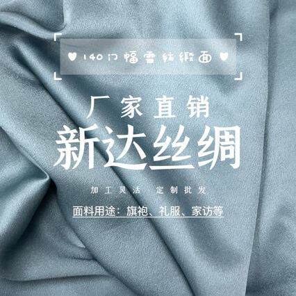140门幅真丝雪纺缎面加工灵活