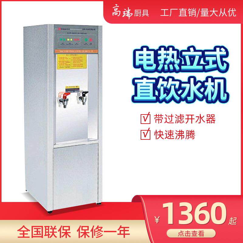 裕豪不锈钢开水器商用电热立式直饮水机饭堂学校车间公共开水器