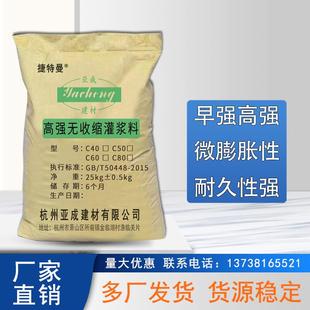 亚成建材高强无收缩灌浆料C40设备基础结构加固抢修支座灌浆料