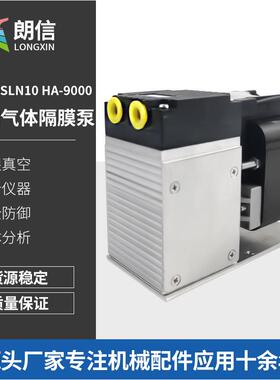 HAP压缩气体隔膜泵HAPQSLN10HA-9000可代替KNFN89KTE振动气泵