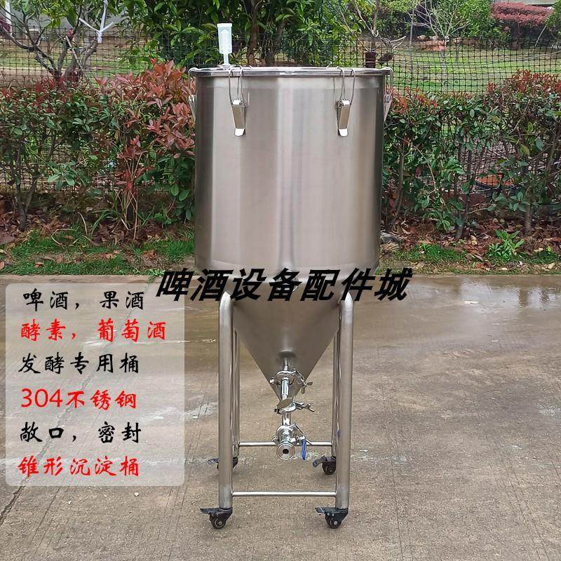 不锈钢自酿啤酒敞口发酵罐锥形密封桶葡萄酒罐储蓄罐液体酿造设备