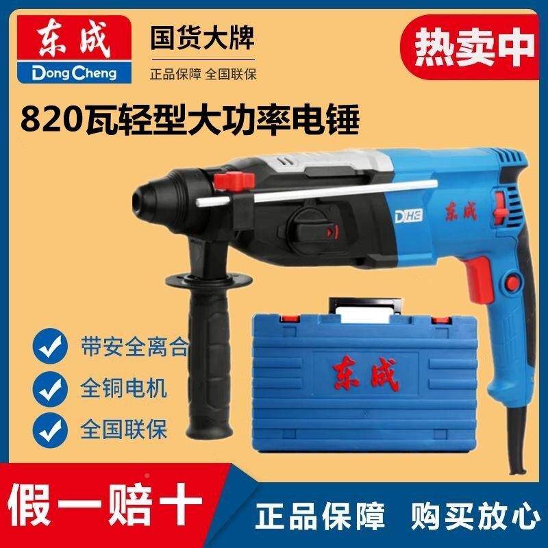 东/成FF04-28轻型电锤电钻电镐冲击711三钻混用土家用两用凝冲击