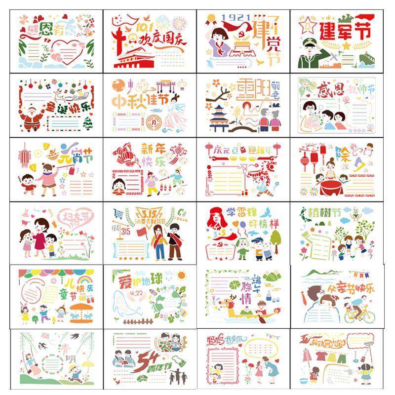 8K24款年节日镂空绘模板小画学生校全园抄报模手板尺安全71628学,文具电教/文化用品/商务用品,制图/测绘套装,淘宝优惠券,粉丝福利购,淘宝优惠卷
