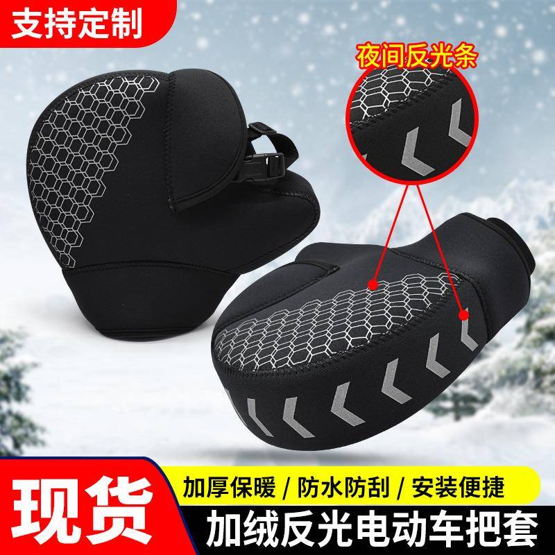 电动车保暖手套冬季骑行电瓶车加厚加绒手把套防风防寒摩托车把套