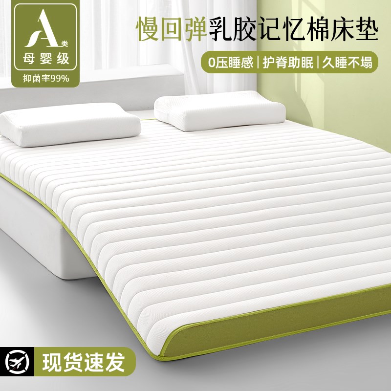 乳胶记忆棉床垫软j垫家用卧室180榻榻米海绵租房专用学生宿舍床垫