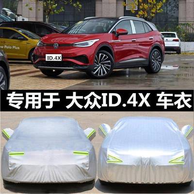 适709用0221新款上汽众ID.4X车大衣电动汽车罩SUV防雨防晒布季四
