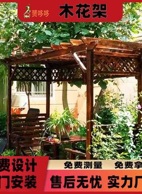 樟子松防腐葡萄架阳台露台落碳化木木MHJ03花木架花园别墅质地爬