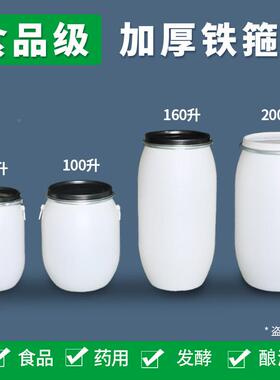 封白色0法兰桶60/100/160/20塑料铁升箍桶密桶抱箍桶EZF油脂桶发
