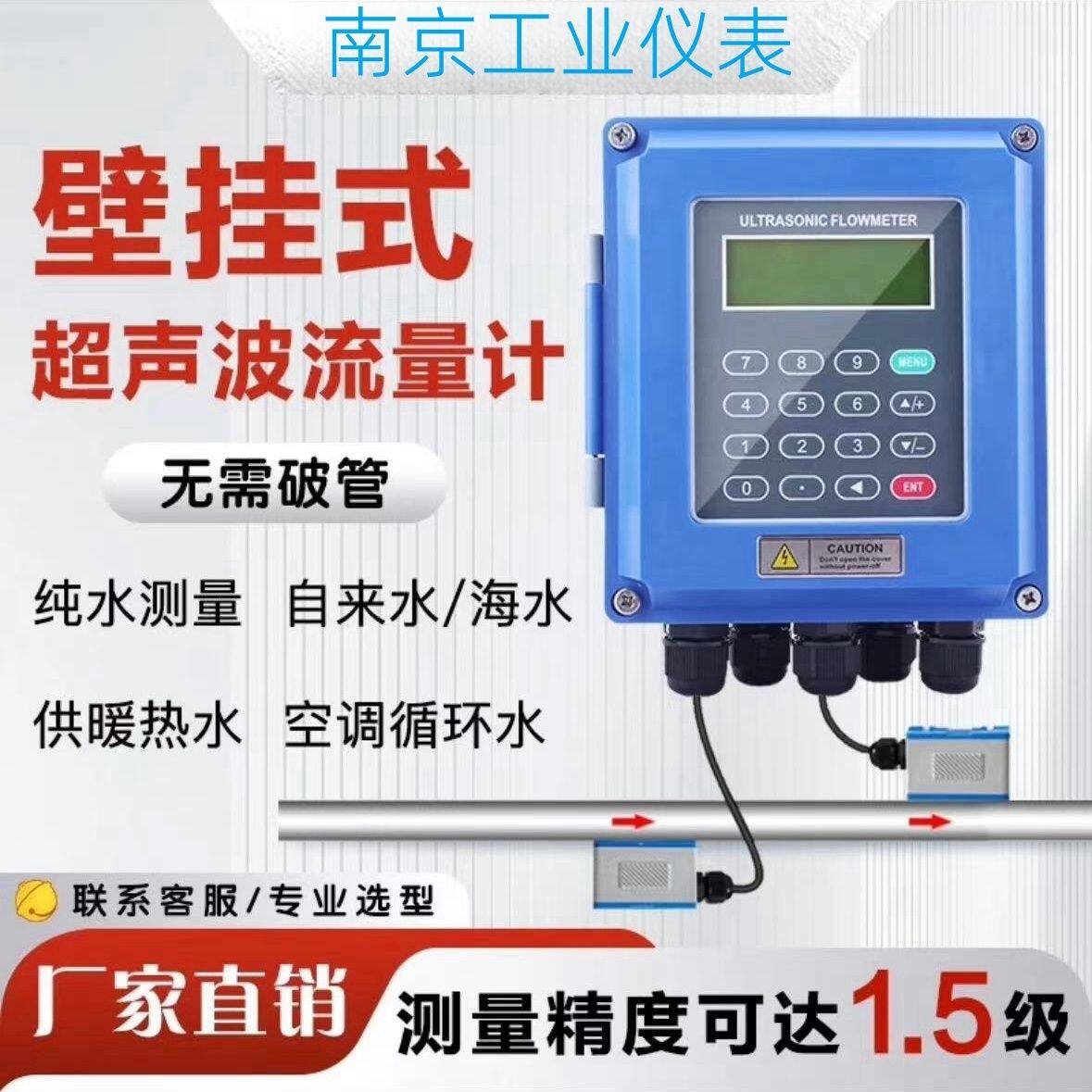 超声波流量计手持式外夹式外贴式壁挂式液体水管道壁挂式DN1000