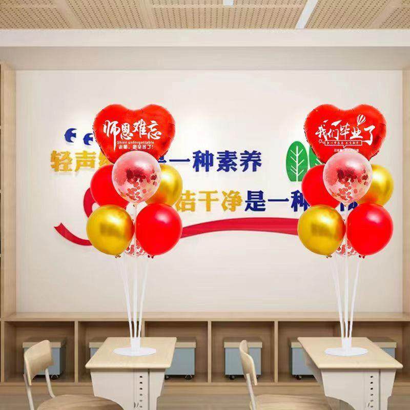 毕业球装饰学校小学联初中675中欢晚会庆典教高气室活动氛围场景