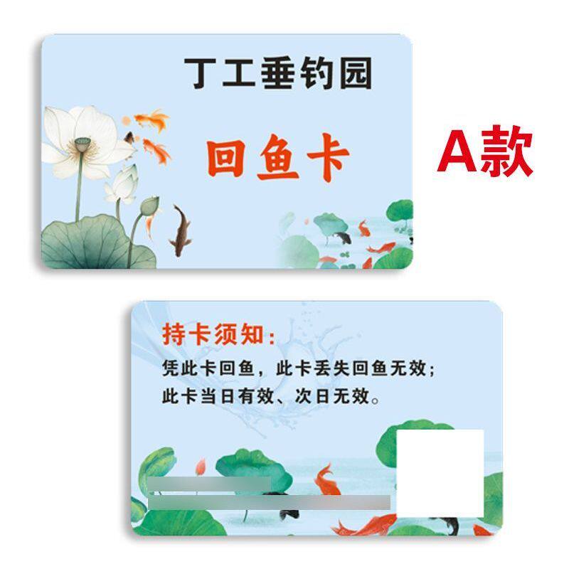 PVC定制回鱼卡钓鱼卡会员制作优惠卡打孔防水塑料次数体验垂钓卡