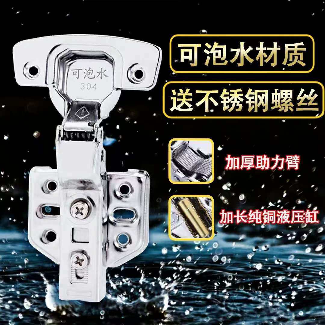 50只可泡水304不锈钢液压阻尼缓冲铰链橱柜衣柜门加厚飞机合页