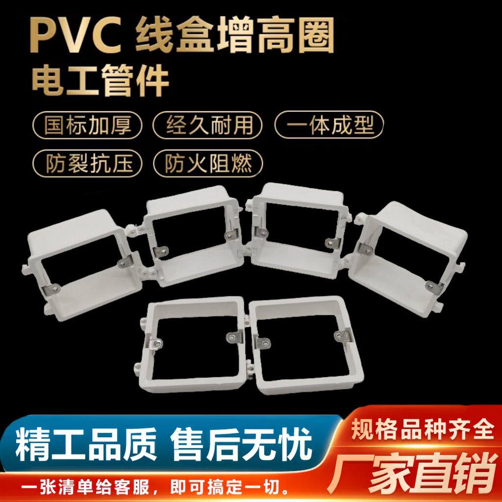 PVC加厚增高圈86盒修复器线盒阻燃插座底盒无底套盒2cm拼装加高圈
