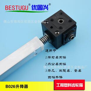 优固兴学习样桌椅办公桌齿轮传杆降手动电动动丝杆B008升器品