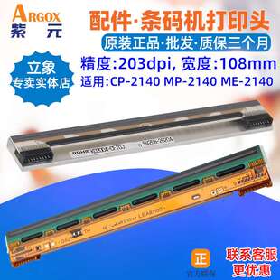 Argox立象CP2140EX打印头ME 印唛头标签机针头印字头 MP2140条码