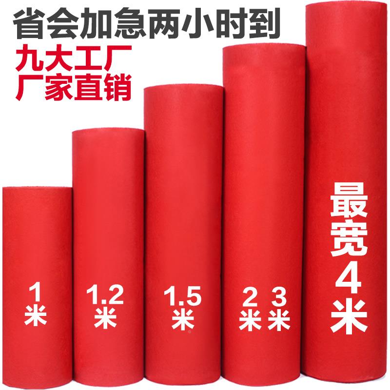 人仁红地毯一用次性结店婚舞台婚庆迁开业铺门口农村QKF乔满铺商