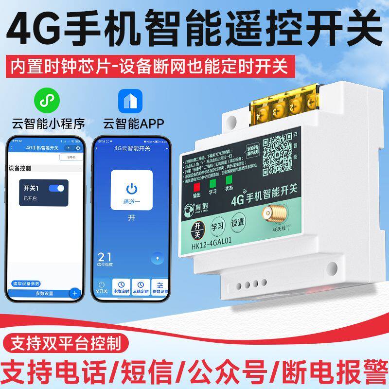 4G手机远程控制开关三相220V水泵电机无线遥控380V路灯智能控制器