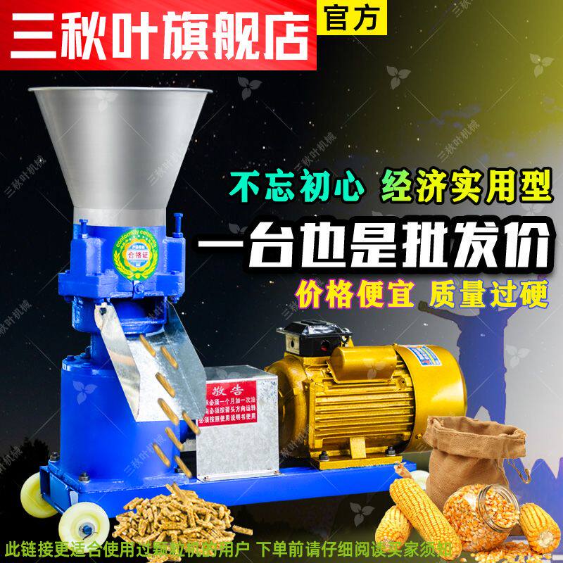 颗粒饲料机小型家用两相电制粒机养殖机械鸡鸭牛羊160型